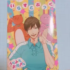 うらみちお兄さん イラストブック