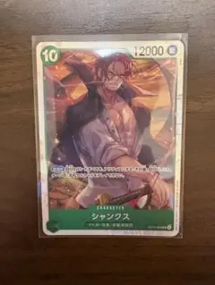ONE PIECEカードゲーム シャンクス・シルバーズ・レイリー、白ひげ、ボニー
