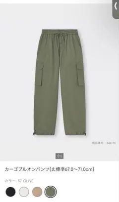 GU カーゴプルオンパンツ L