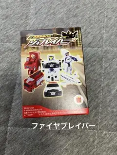 ハッピーセット ジョブレイバー　ファイヤブレイバー