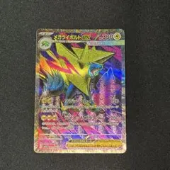 メガライボルトex SR ポケモンカードゲーム
