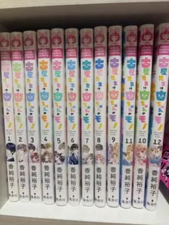 古屋先生は杏ちゃんのモノ 1〜12巻　全巻