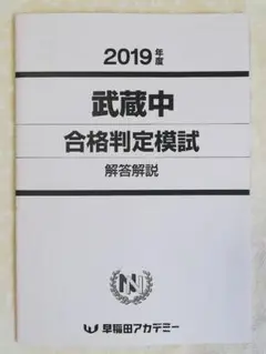 NN武蔵　日曜日講座 算数後期テキスト　武蔵中学 中学受験】武蔵中 算数 2025年度 解説の実況中継 - YouTube