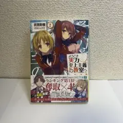 ようこそ実力至上主義の教室へ 2