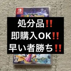 大処分‼️マリオ＋ラビッツギャラクシーバトル‼️即購入OK‼️早い者勝ち‼️一点限り‼️