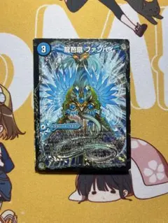 デュエマ　龍芭扇ファンパイ/龍脈空船トンナンシャーぺ/亜空艦ダイスーシドラ　➁