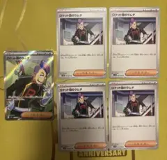 ポケモンカードゲーム ロケット団のラムダ 5枚セット