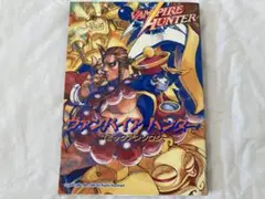 ヴァンパイアハンターコミックアンソロジー　貴重