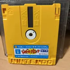 値下げ中。ドキドキパニック ディスクシステム