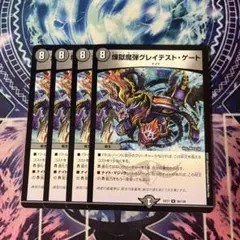 グレイテストゲート