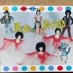 安田明とビート・フォーク/ディスコ歌謡CD 3タイトルセット 安田明とビート・フォーク/ディスコ歌謡CD 3タイトルセット