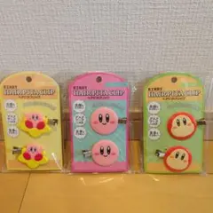 星のカービィ 前髪クリップ ヘアクリップ 3種類セット