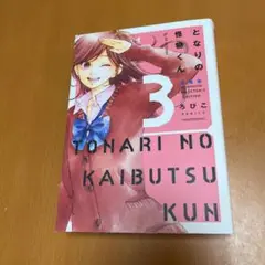 ⚠️最終値下げ中⚠️✨️レア✨️グッズ となりの怪物くん 愛蔵版 全巻セット 特典付き 2025年最新】となりの怪物くん愛蔵版の人気アイテム - メルカリ