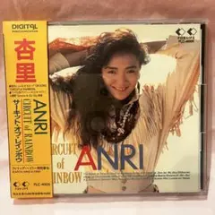 杏里「サーキット・オブ・レインボウ」CD