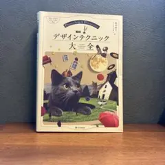 Photoshop&Illustratorデザインテクニック大全