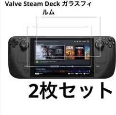 Valve Steam Deck ガラスフィルム 【2枚セット】 硬度9H