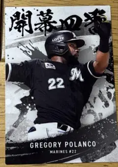 プロ野球チップス 2025 第2弾 ポランコ 開幕四番 ロッテ