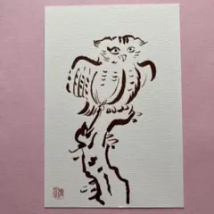 ミミズク　直筆　画仙紙はがき