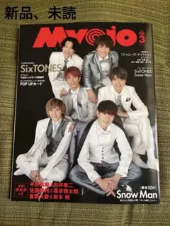 Myojo 2020年3月号