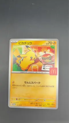 ポケモンカード　マクドナルド　ピカチュウ