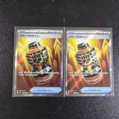 ポケモンカード パワープロテイン sr