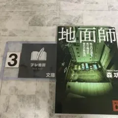 地面師 他人の土地を売り飛ばす闇の詐欺集団