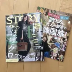 【美品】雑誌 STORY 8月号 韓国旅行