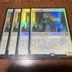 雨ざらしの旅人　プロモ　FOIL　4枚セット