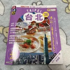 るるぶ台北'26超ちいサイズ