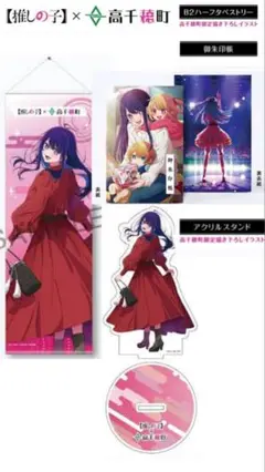 完売希少品【新品未開封】推しの子×高千穂コラボ　御朱印帳&御朱印、アクスタ 公式】高千穂町 | 《【推しの子】×高千穂町 グッズ販売状況