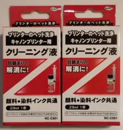 CANON キャノン プリンターヘッドクリーニング液29ml 2セット