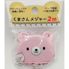 くまさんメジャー