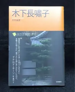 コレクション日本歌人選 057