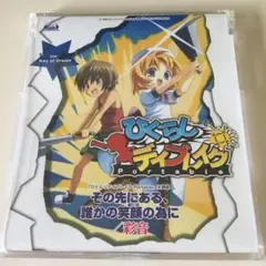 「ひぐらしデイブレイク Portable」主題歌～その先にある,誰かの笑顔の為…