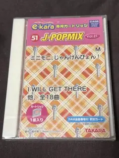 新品未開封　e-kara専用カートリッジ J-POPMIX Vol.21