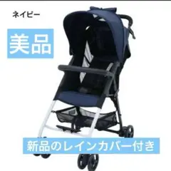 【美品】B型ベビーカー　ココロン　コンパクト ココロンコンパクト ベビーカー 軽量バギー 自立【ラッピング