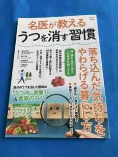 名医が教える うつを消す習慣