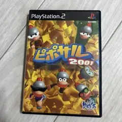 ピポサル2001