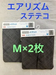 Mサイズ×2枚　新品　ユニクロ　エアリズムデオドラントステテコ　前開き　グレー