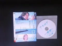アナログ　DVD　二宮和也 　波瑠　タカハタ秀太　送料無料　811