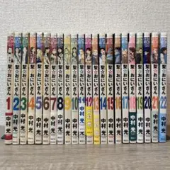 聖⭐︎お兄さん 1〜22巻 全巻セット 中村光
