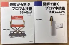 図解で磨くプロマネ技術