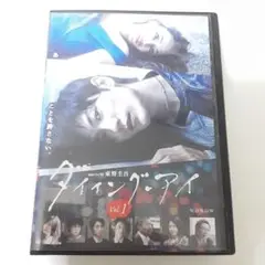 ダイィング、アイ