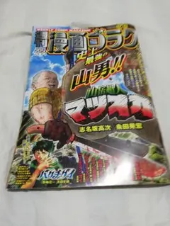 ゴラク　9/5　2025年