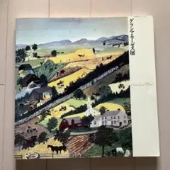 2025年最新】グランマ・モーゼス展 図録の人気アイテム - メルカリ