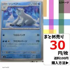 (残6) 1枚 ツンベアー 027 sv3 30円×枚