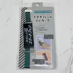 スマホ バンド ストラップ 長さ調節可能⭐️『わたしのスマートフォン』