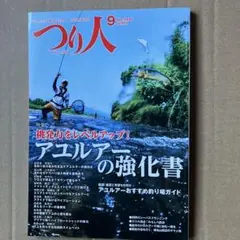 つり人 2025年 9月号 No.951