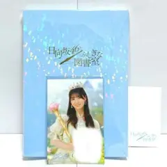 i*e様 ひな図書 設定資料集 Amazon.co.jp: ひな図書 設定資料集 日向坂46とふしぎな図書室 9