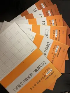 黄チャート 数II・B 完成ノート